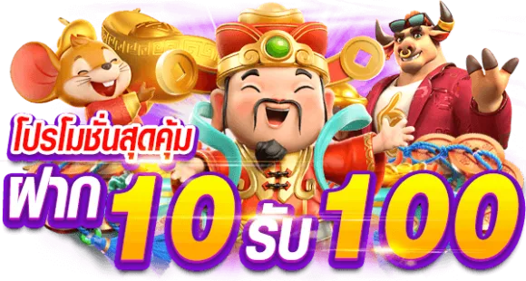 โปร สล็อต pg สมาชิก ใหม่ ฝาก 10 รับ 100