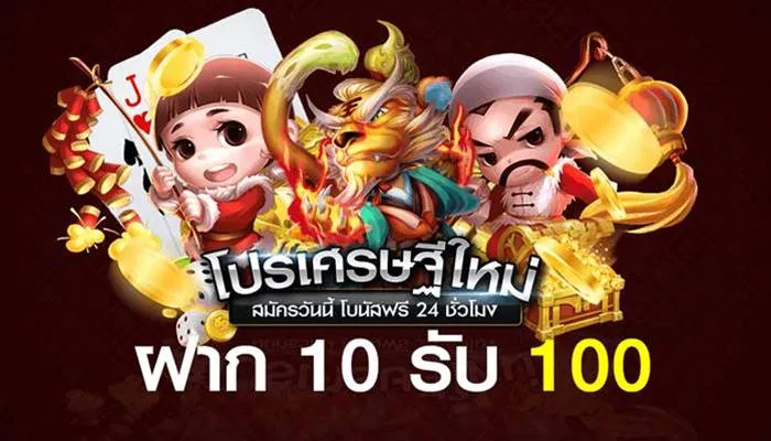 โปร สล็อต pg สมาชิก ใหม่ ฝาก 10 รับ 100